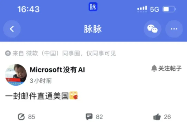微软中国AI团队被打包去美国，还可解决家属签证？微软官方回应,微软中国AI团队被打包去美国，还可解决家属签证？微软官方回应,第2张