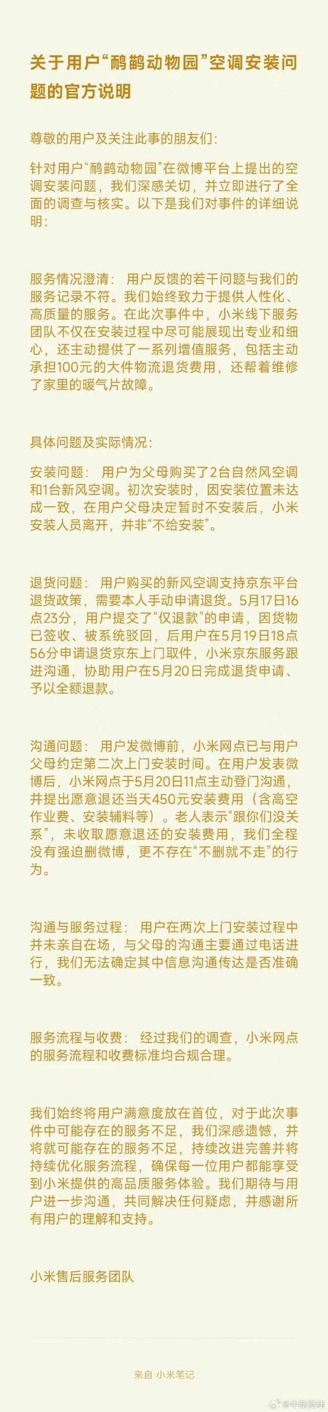 小米回应博主控诉空调售后差