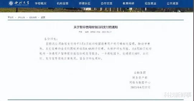 微信支付“吃相”难看？多所高校停用，手续费成众矢之的,微信支付“吃相”难看？多所高校停用，手续费成众矢之的,第2张