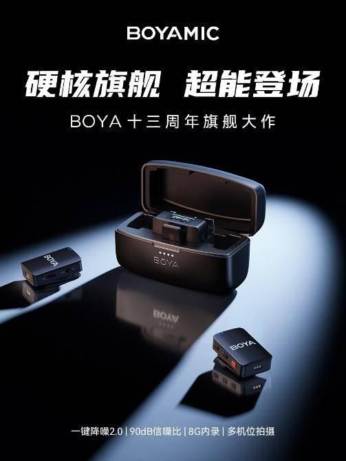 全球知名专业声学品牌BOYA博雅发布13周年旗舰新品BOYAMIC小魔方,全球知名专业声学品牌BOYA博雅发布13周年旗舰新品BOYAMIC小魔方,第3张