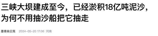 三峡大坝建成至今，已经淤积18亿吨泥沙，为何不用抽沙船把它抽走,三峡大坝建成至今，已经淤积18亿吨泥沙，为何不用抽沙船把它抽走,第19张