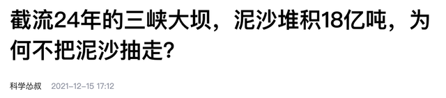 三峡大坝建成至今，已经淤积18亿吨泥沙，为何不用抽沙船把它抽走,三峡大坝建成至今，已经淤积18亿吨泥沙，为何不用抽沙船把它抽走,第18张