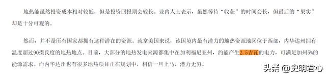 深入地下2万米，有着可供人类用20多亿年的无穷能源？美国在开发,深入地下2万米，有着可供人类用20多亿年的无穷能源？美国在开发,第7张