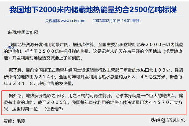 深入地下2万米，有着可供人类用20多亿年的无穷能源？美国在开发,深入地下2万米，有着可供人类用20多亿年的无穷能源？美国在开发,第18张