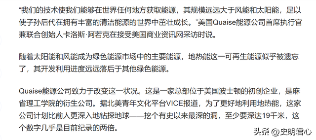 深入地下2万米，有着可供人类用20多亿年的无穷能源？美国在开发,深入地下2万米，有着可供人类用20多亿年的无穷能源？美国在开发,第32张