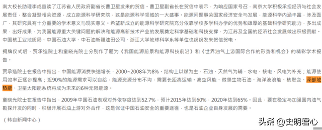 深入地下2万米，有着可供人类用20多亿年的无穷能源？美国在开发,深入地下2万米，有着可供人类用20多亿年的无穷能源？美国在开发,第29张