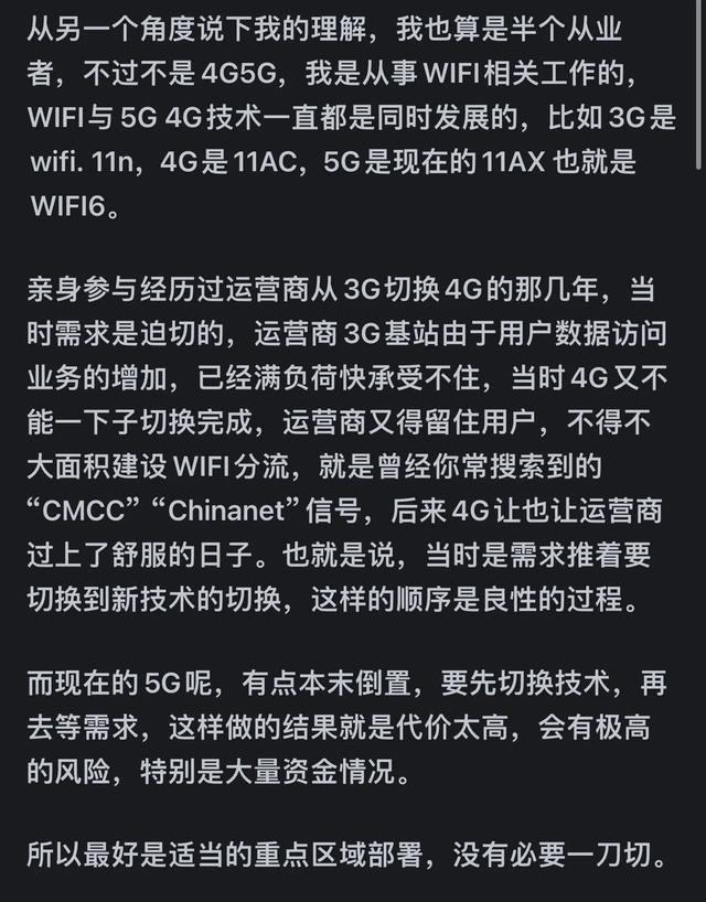 为什么我觉得目前5G是骗局？,为什么我觉得目前5G是骗局？,第3张