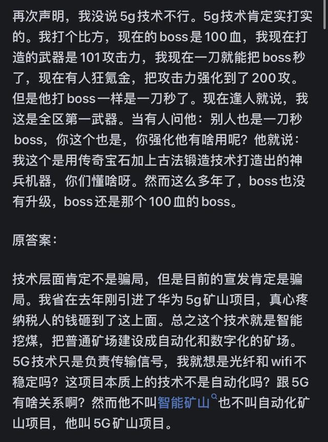 为什么我觉得目前5G是骗局？,为什么我觉得目前5G是骗局？,第5张