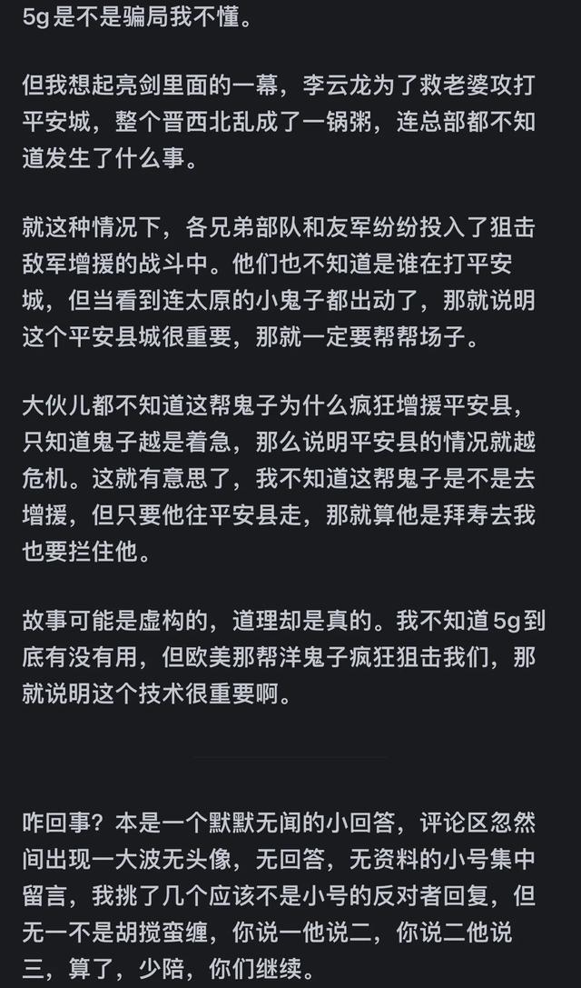 为什么我觉得目前5G是骗局？,为什么我觉得目前5G是骗局？,第6张