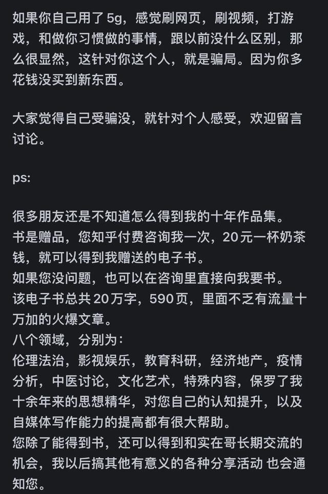 为什么我觉得目前5G是骗局？,为什么我觉得目前5G是骗局？,第8张