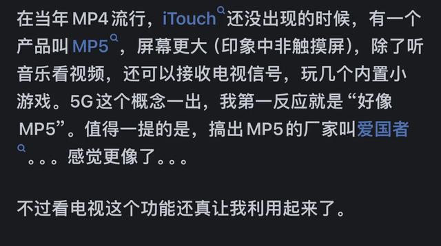 为什么我觉得目前5G是骗局？,为什么我觉得目前5G是骗局？,第7张