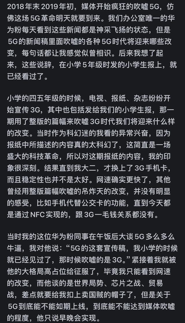 为什么我觉得目前5G是骗局？,为什么我觉得目前5G是骗局？,第10张