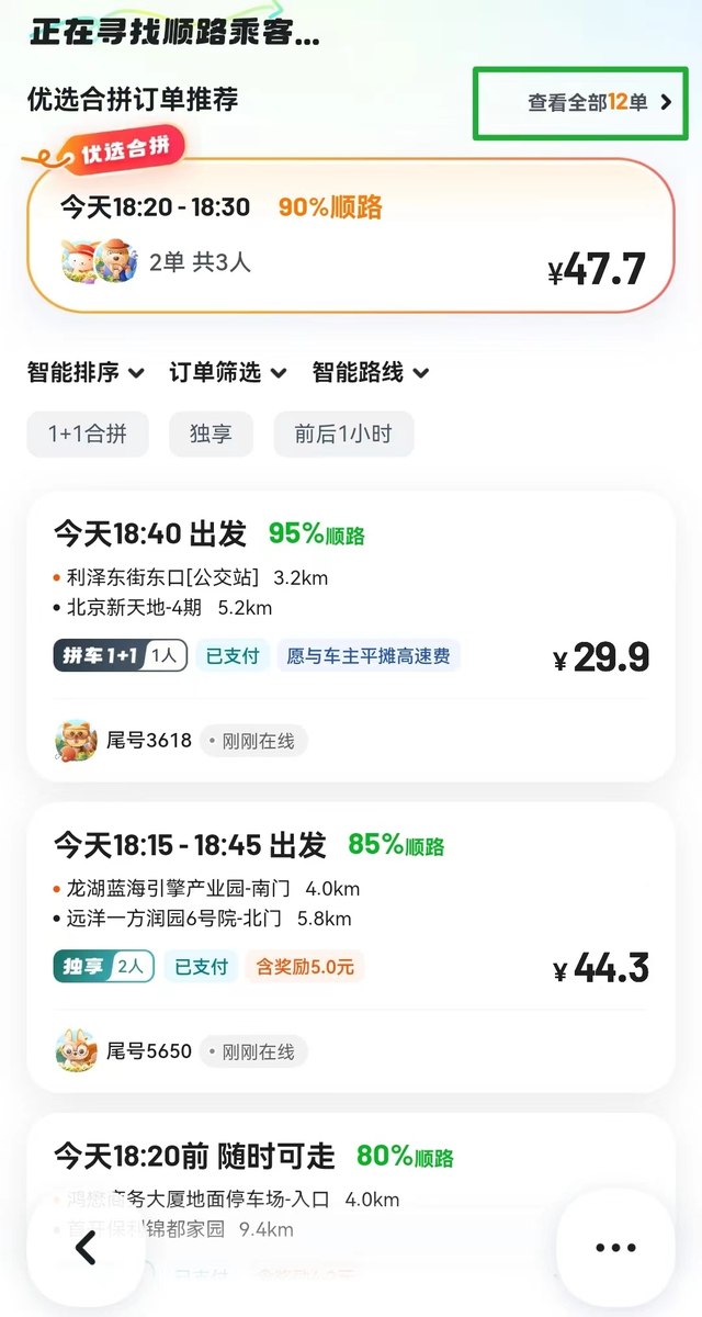 首次发布“AI模型焕新赋能顺风车体验效率安全一览图”嘀嗒出行深入详解顺风车十大AI赋能领域的创新逻辑,首次发布“AI模型焕新赋能顺风车体验效率安全一览图”嘀嗒出行深入详解顺风车十大AI赋能领域的创新逻辑,第2张