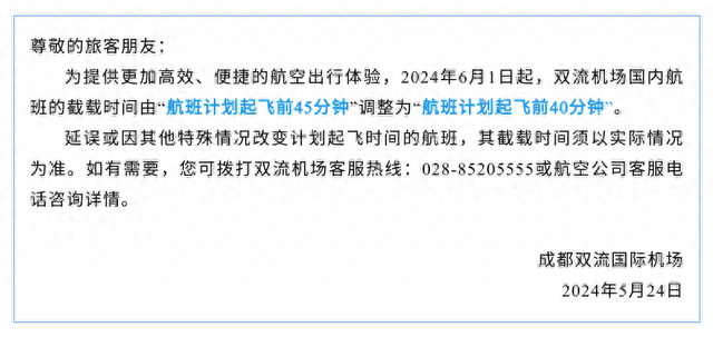 坐飞机注意！下月起双流机场有新变化