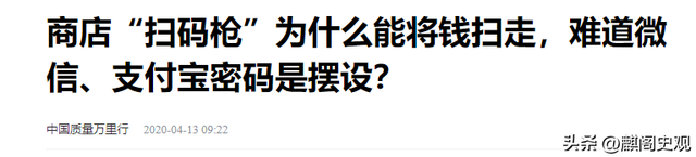 为什么超市的扫码枪，不用输入密码就能把钱扫走呢？早学会不吃亏,为什么超市的扫码枪，不用输入密码就能把钱扫走呢？早学会不吃亏,第16张