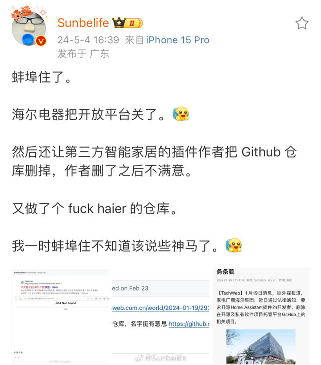 买了5台家电后，我被迫下了4个APP,买了5台家电后，我被迫下了4个APP,第2张