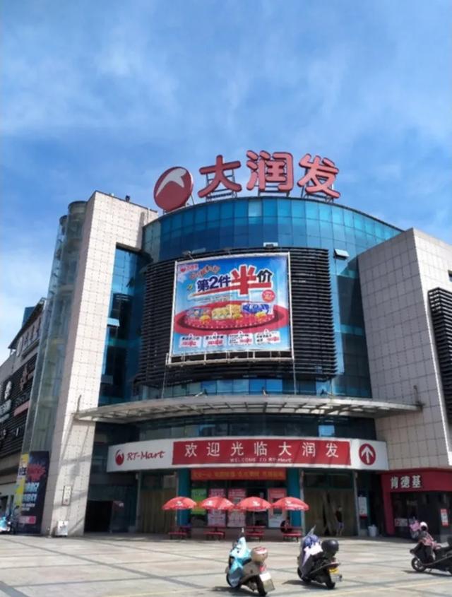 大润发惊现闭店潮，20家门店一夜消失，16亿亏损背后隐藏何种危机,大润发惊现闭店潮，20家门店一夜消失，16亿亏损背后隐藏何种危机,第2张