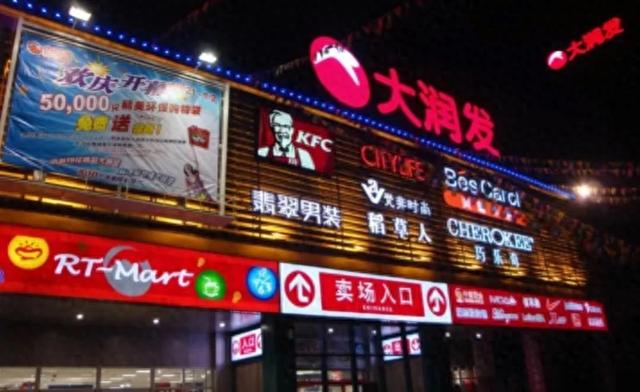 大润发惊现闭店潮，20家门店一夜消失，16亿亏损背后隐藏何种危机