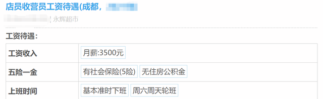 永辉超市员工自爆工资收入明细，网友说：牛！两极差距这么严重,永辉超市员工自爆工资收入明细，网友说：牛！两极差距这么严重,第2张