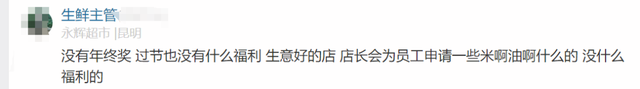 永辉超市员工自爆工资收入明细，网友说：牛！两极差距这么严重,永辉超市员工自爆工资收入明细，网友说：牛！两极差距这么严重,第27张