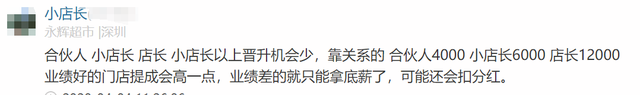 永辉超市员工自爆工资收入明细，网友说：牛！两极差距这么严重,永辉超市员工自爆工资收入明细，网友说：牛！两极差距这么严重,第30张