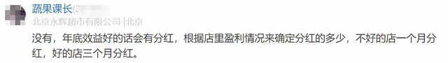 永辉超市员工自爆工资收入明细，网友说：牛！两极差距这么严重,永辉超市员工自爆工资收入明细，网友说：牛！两极差距这么严重,第26张