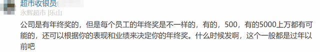 永辉超市员工自爆工资收入明细，网友说：牛！两极差距这么严重,永辉超市员工自爆工资收入明细，网友说：牛！两极差距这么严重,第29张