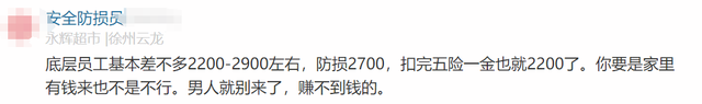 永辉超市员工自爆工资收入明细，网友说：牛！两极差距这么严重,永辉超市员工自爆工资收入明细，网友说：牛！两极差距这么严重,第31张