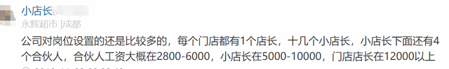 永辉超市员工自爆工资收入明细，网友说：牛！两极差距这么严重,永辉超市员工自爆工资收入明细，网友说：牛！两极差距这么严重,第33张