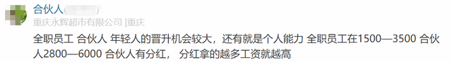 永辉超市员工自爆工资收入明细，网友说：牛！两极差距这么严重,永辉超市员工自爆工资收入明细，网友说：牛！两极差距这么严重,第32张