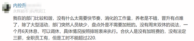 永辉超市员工自爆工资收入明细，网友说：牛！两极差距这么严重,永辉超市员工自爆工资收入明细，网友说：牛！两极差距这么严重,第35张