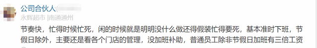 永辉超市员工自爆工资收入明细，网友说：牛！两极差距这么严重,永辉超市员工自爆工资收入明细，网友说：牛！两极差距这么严重,第36张