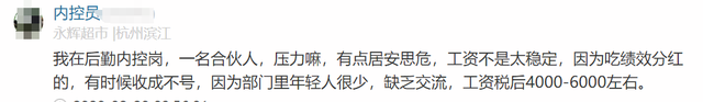 永辉超市员工自爆工资收入明细，网友说：牛！两极差距这么严重,永辉超市员工自爆工资收入明细，网友说：牛！两极差距这么严重,第39张