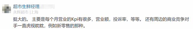 永辉超市员工自爆工资收入明细，网友说：牛！两极差距这么严重,永辉超市员工自爆工资收入明细，网友说：牛！两极差距这么严重,第40张