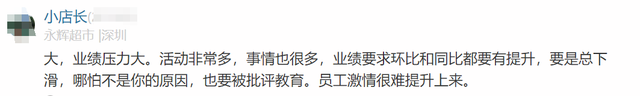 永辉超市员工自爆工资收入明细，网友说：牛！两极差距这么严重,永辉超市员工自爆工资收入明细，网友说：牛！两极差距这么严重,第38张