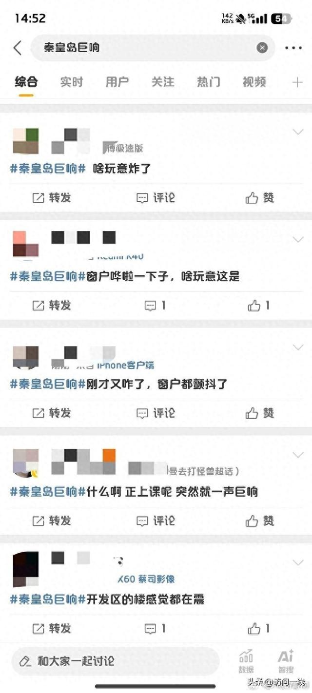 秦皇岛再次传出巨响是音爆？还是啥声音？