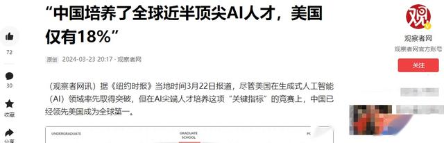 中美韩顶尖AI人才数如断崖：美国57%，韩国仅0.5%，祖国情况如何,中美韩顶尖AI人才数如断崖：美国57%，韩国仅0.5%，祖国情况如何,第4张