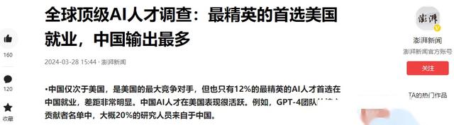 中美韩顶尖AI人才数如断崖：美国57%，韩国仅0.5%，祖国情况如何,中美韩顶尖AI人才数如断崖：美国57%，韩国仅0.5%，祖国情况如何,第9张