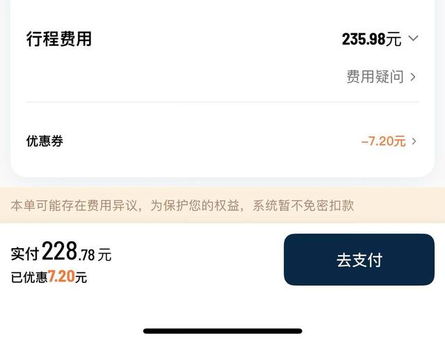 18公里被收228元？滴滴司机私自加价被乘客发现 平台方回应,18公里被收228元？滴滴司机私自加价被乘客发现 平台方回应,第2张