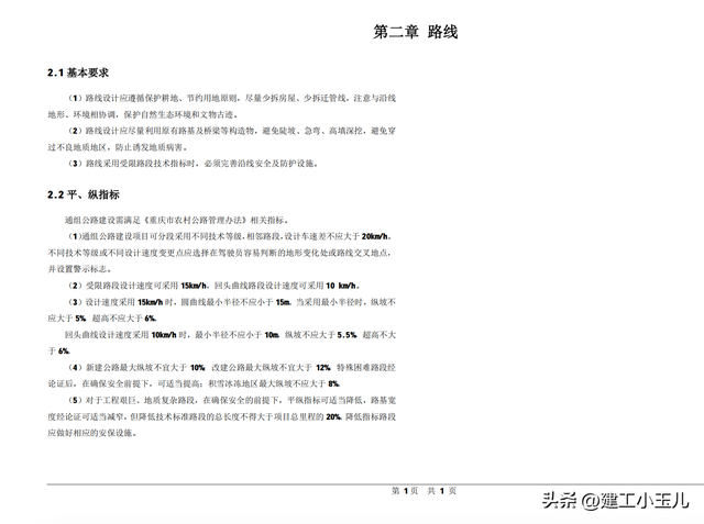 农村通组公路工程设计通用图129张,农村通组公路工程设计通用图129张,第8张