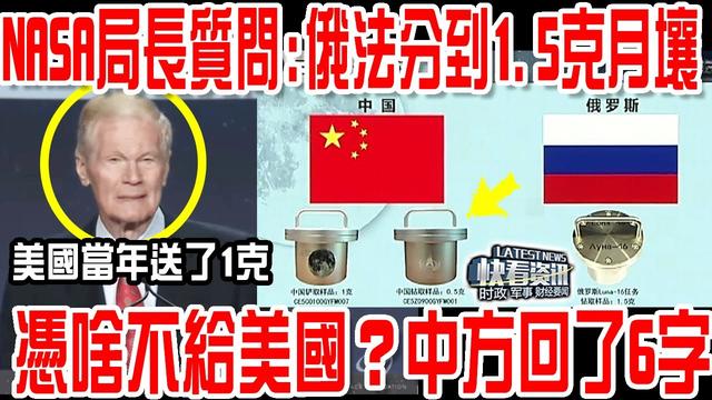 美国再次索要月壤怎么办? 网友想了个天才解决办法: 轮到美国懵圈了,美国再次索要月壤怎么办? 网友想了个天才解决办法: 轮到美国懵圈了,第11张