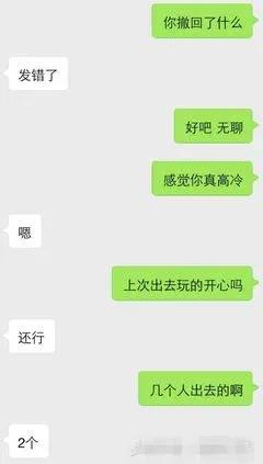 如果有人这样回你微信，就别再聊下去了,如果有人这样回你微信，就别再聊下去了,第4张