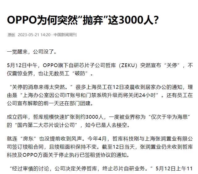 4年烧光500亿，3000员工失业，造芯失败的手机巨头如今还好吗？,4年烧光500亿，3000员工失业，造芯失败的手机巨头如今还好吗？,第2张