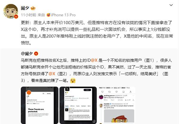 推特更名“X”后一“X”锁推账号被强行收回:一分钱赔偿也没有,推特更名“X”后一“X”锁推账号被强行收回:一分钱赔偿也没有,第5张