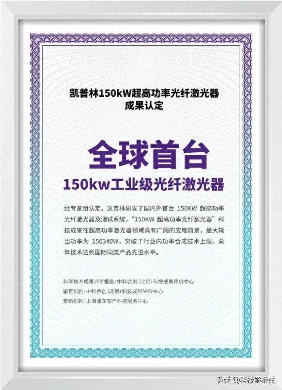 重磅！我国推出全球领先的150kW激光器！福建舰有望装备激光炮