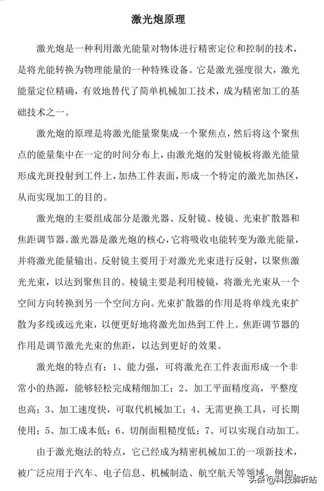 重磅！我国推出全球领先的150kW激光器！福建舰有望装备激光炮,重磅！我国推出全球领先的150kW激光器！福建舰有望装备激光炮,第2张