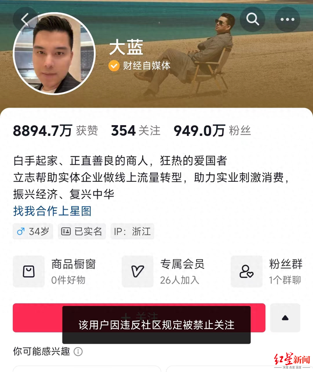 950万粉丝网红被禁言！曾被央媒点名