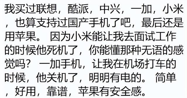 什么原因让你一定要用苹果手机？看完网友分享后这该死的虚荣心！,什么原因让你一定要用苹果手机？看完网友分享后这该死的虚荣心！,第18张