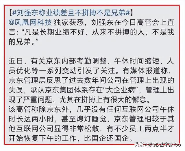 刘强东愤怒回应网友！永远不会开除自己弟兄，开除只想白嫖的员工,刘强东愤怒回应网友！永远不会开除自己弟兄，开除只想白嫖的员工,第6张