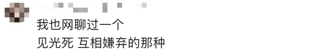 还敢网恋？网恋奔现翻车现场，世界安静了，网友惊呼：这是诈骗！,还敢网恋？网恋奔现翻车现场，世界安静了，网友惊呼：这是诈骗！,第10张